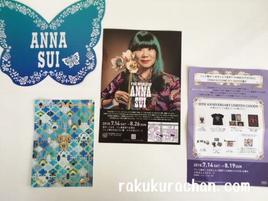 アナスイコスメティックス20周年限定グッズを購入したよ！通販
